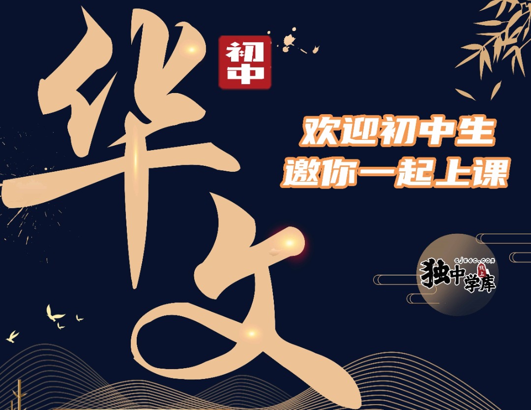 初中华文科线上试听课